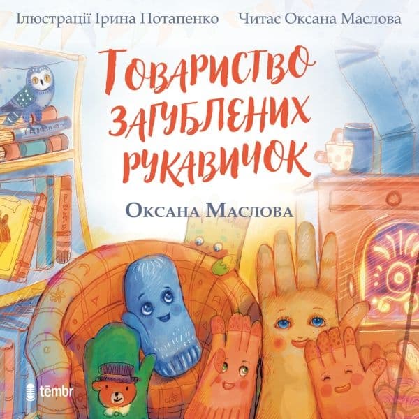 Obálka – Tovarystvo zagubljenich rukavičok